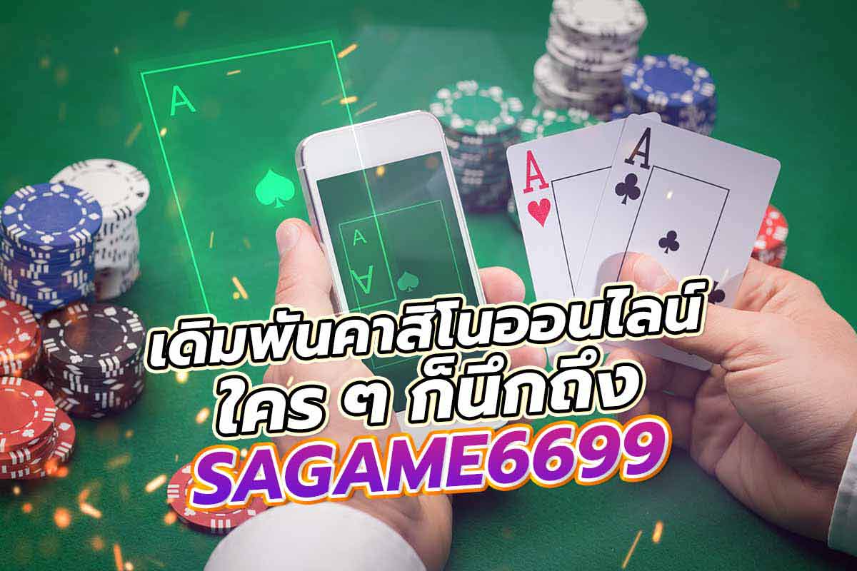 คาสิโน sagame6699